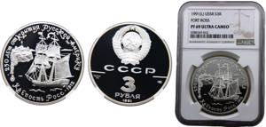 Russia  Soviet Union   3 Rubles 1991 ЛМД  ... 