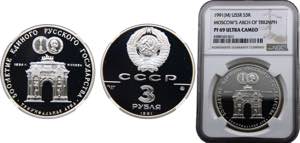 Russia  Soviet Union   3 Rubles 1991 ММД ... 