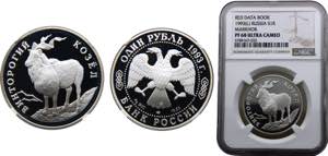 Russia  1 Ruble 1993 ЛМД (Mintage 50000) ... 