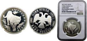 Russia  1 Ruble 1993 ЛМД (Mintage 50000) ... 