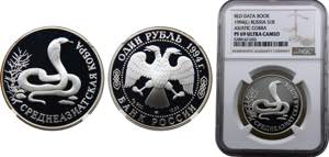 Russia  1 Ruble 1994 ЛМД  (Mintage 50000) ... 