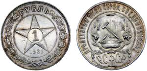 Russia Russian SFSR 1921 АГ Leningrad mint ... 