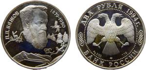 Russia Russian Federation 2 Rubles 1994 ... 