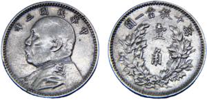 China Republic 1 Jiao/ 10 Cents 1914 Silver ... 