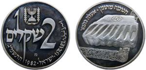 Israel State 2 Sheqalim JE5743 (1983) מ ... 
