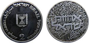 Israel State 2 Sheqalim JE5744 (1984) מ ... 