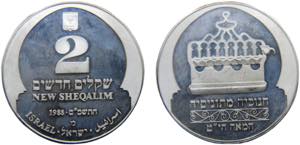 Israel State 2 New Sheqalim JE5748 (1988) מ ... 