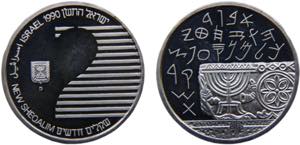Israel State 2 New Sheqalim JE5750 (1990) ... 