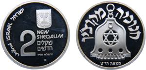 Israel State 2 New Sheqalim JE5751 (1990) ... 