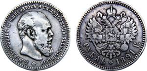 Russia Empire Aleksandr III 1 Ruble 1891 ... 