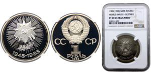 Soviet Union 1 Ruble 1985 (1988) (Mintage ... 