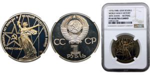 Soviet Union 1 Ruble 1975 (1988) (Mintage ... 