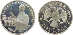 Russia Russian Federation 3 Rubles 1993 ... 