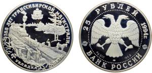 Russia Russian Federation 25 Rubles 1994 ... 