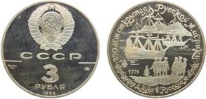 Soviet Union 3 Rubles 1990 ЛМД Leningrad ... 