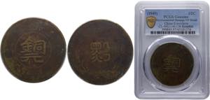 China Kweichow Province 1/2 Cent 1949 Copper ... 
