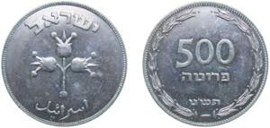 Israel State JE 5709 (1949) 500 Pruta Silver ... 
