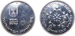 Israel State JE 5736✡ (1976) 25 Lirot ... 