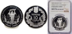Ukraine Republic 2000 10 Hryven (55 years of ... 