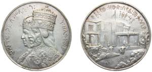 Ethiopia Empire EE1948 (1955) Medal - Haile ... 