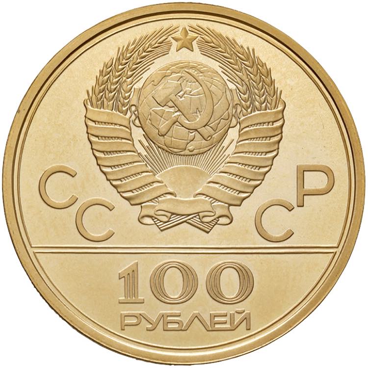 RUSSIA CCCP (U.S.S.R.) 100 Rubli ... 