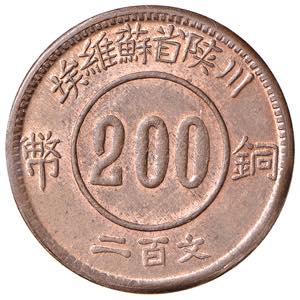 CINA Szechuan Shensi Soviet 200 Cash 1934 - ... 