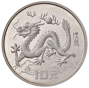 CINA 10 Yuan 1988 Anno del dragone - KM 193 ... 