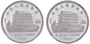 CINA 10 Yuan 1991 ... 
