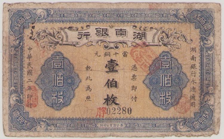 China Hunan Provincial Bank, 100 ... 