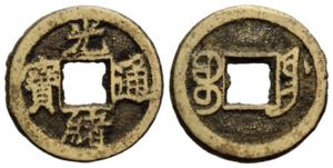 Kaiserreich / Empire Cash China. 18.3 mm. ... 