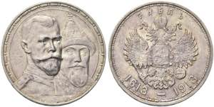 RUSSIA - Nicola II Imperatore, 1894-1917. ... 