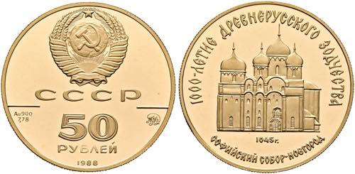 UdSSR - 50 Rubel 1988, St. Sophia ... 