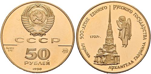 UdSSR - 50 Rubel 1990, ... 