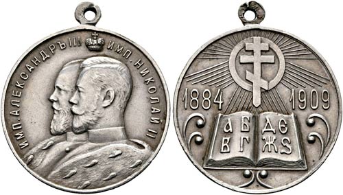Nikolaus II. 1894-1917 - Tragbare ... 
