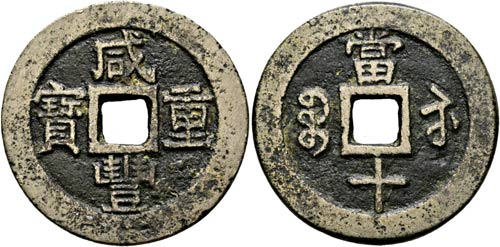 Xianfeng 1850-1861 - 10 Cash  KM ... 