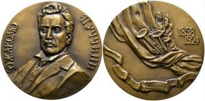 MUSIK - AE-Medaille (66mm) 1986 von russ. ... 