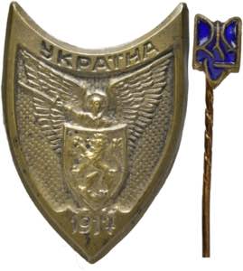 Ukraine -  UKRAINA 1917. Abzeichen auf die ... 