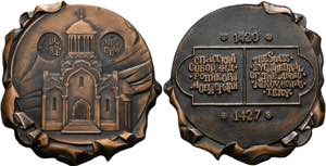 Moskau - AE-Medaille o.J. nicht signiert. ... 