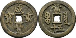 CHINA - Wen Zong Cash o. J. Mi. 3898 s.sch.