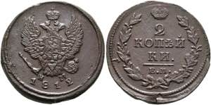 Alexander I. 1801-1825 - 2 Kopeken 1812 ... 