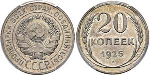 RUSSLAND - UdSSR - UdSSR - 20 Kopeken 1925 ... 
