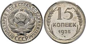 RUSSLAND - UdSSR - UdSSR - 15 Kopeken 1925 ... 