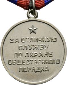 Medaillen - Medaille für ausgezeichneten ... 
