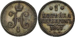Nikolaus I. 1825-1855Kopeke 1841 EM ... 