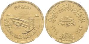 ÄGYPTEN - 5 Pfund 1964, Nilregulierung. In ... 