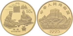 CHINA - 50 Yuan 1995 Erfindungen und ... 