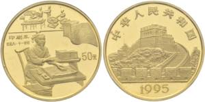 CHINA - 50 Yuan 1995 Erfindungen und ... 