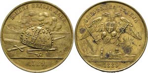 SERBIEN - Bronzemedaille (41mm) 1889 nicht ... 
