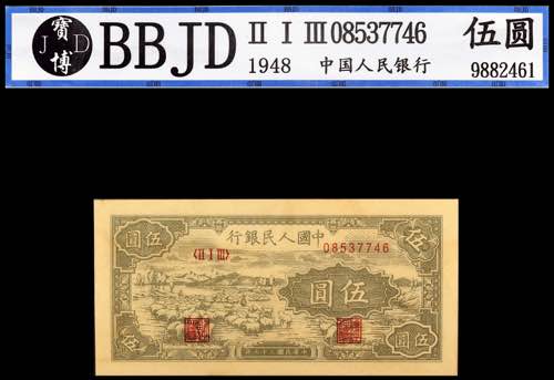 China. 1948. 5 yuanes. (Pick 802). ... 