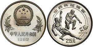 1982. China. 25 yuan. (Kr. 59). 19,60 g. AG. ... 